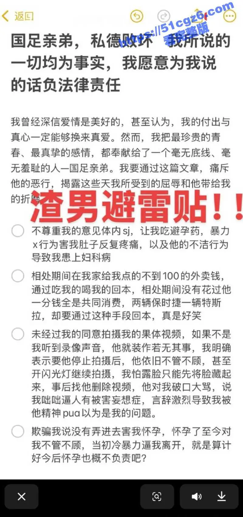 中国男足球员张玉全与数百女性发生关系 偷拍不雅拍视频 致多人怀孕后消失被曝光！ 图26