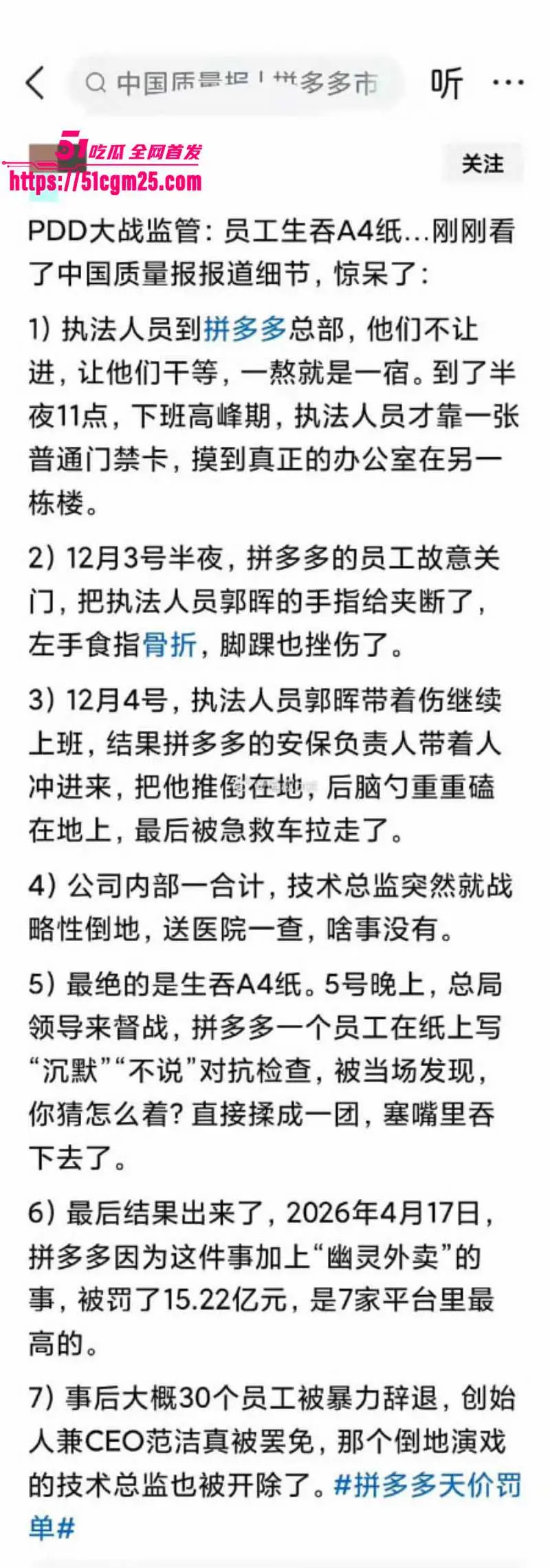 电商圈硬核大瓜 拼多多员工暴力对抗执法 惊动国务院 15亿罚款狠砸教做人！ 图11