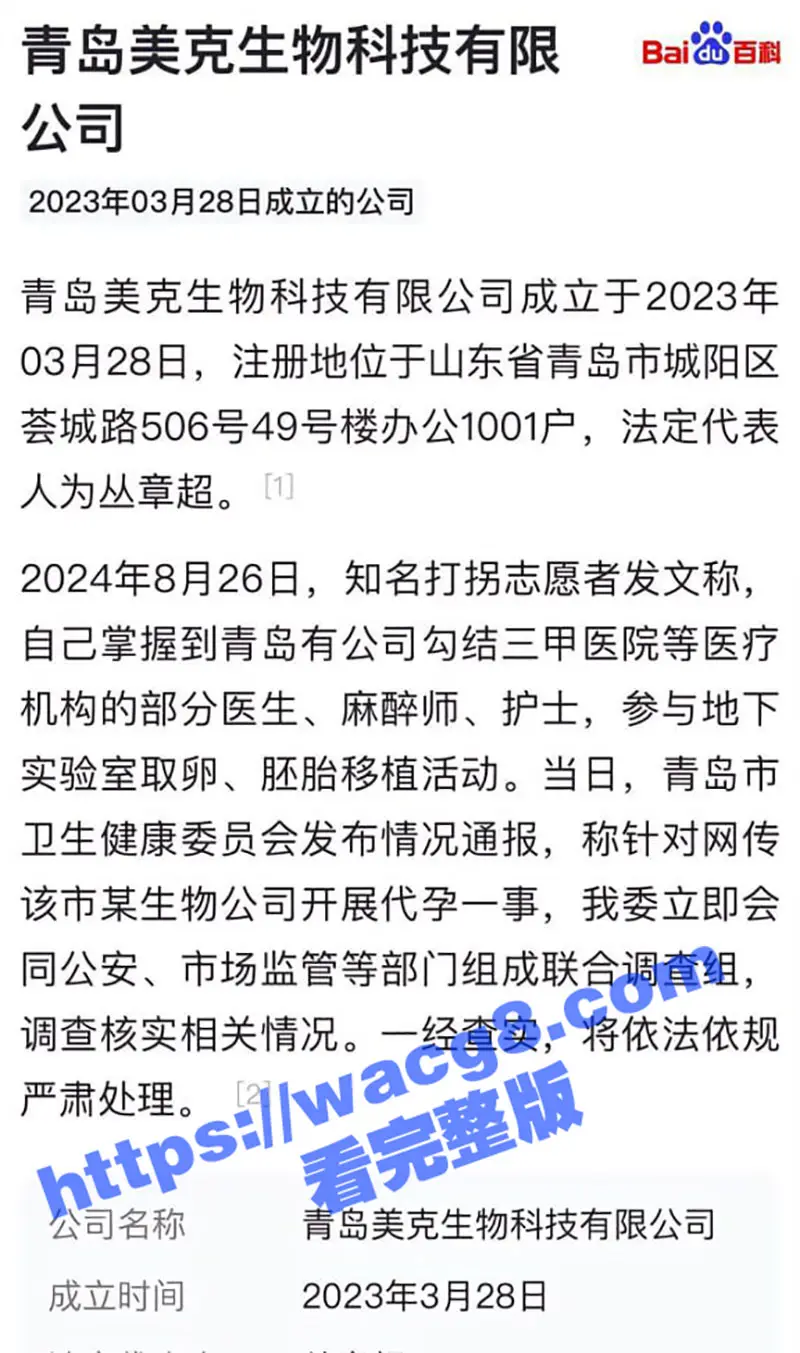 青岛汽贸城代孕实验室被曝光 把人当牲口明码标价75万一个包生包成 不知动了谁的蛋糕现在热度被压下 图4