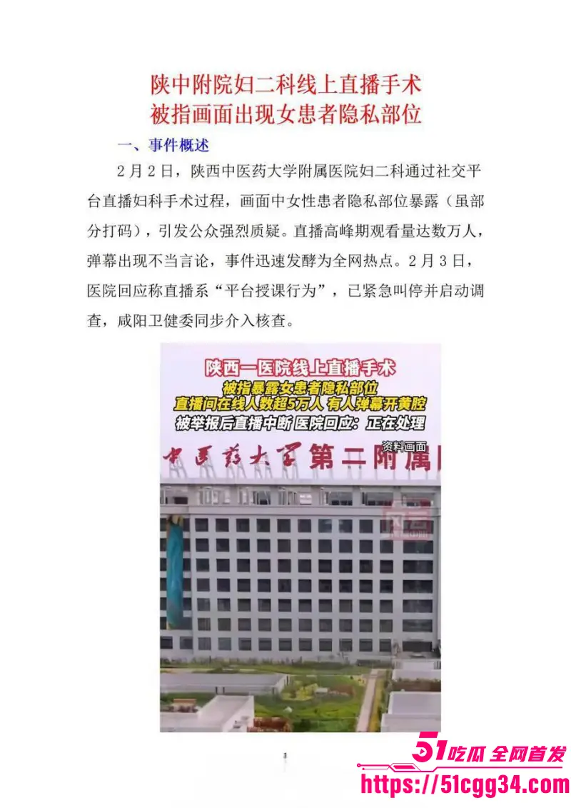 陕西中医药大学附属院 直播妇科手术 暴露患者隐私 全程无码引发数万人围观! 图11