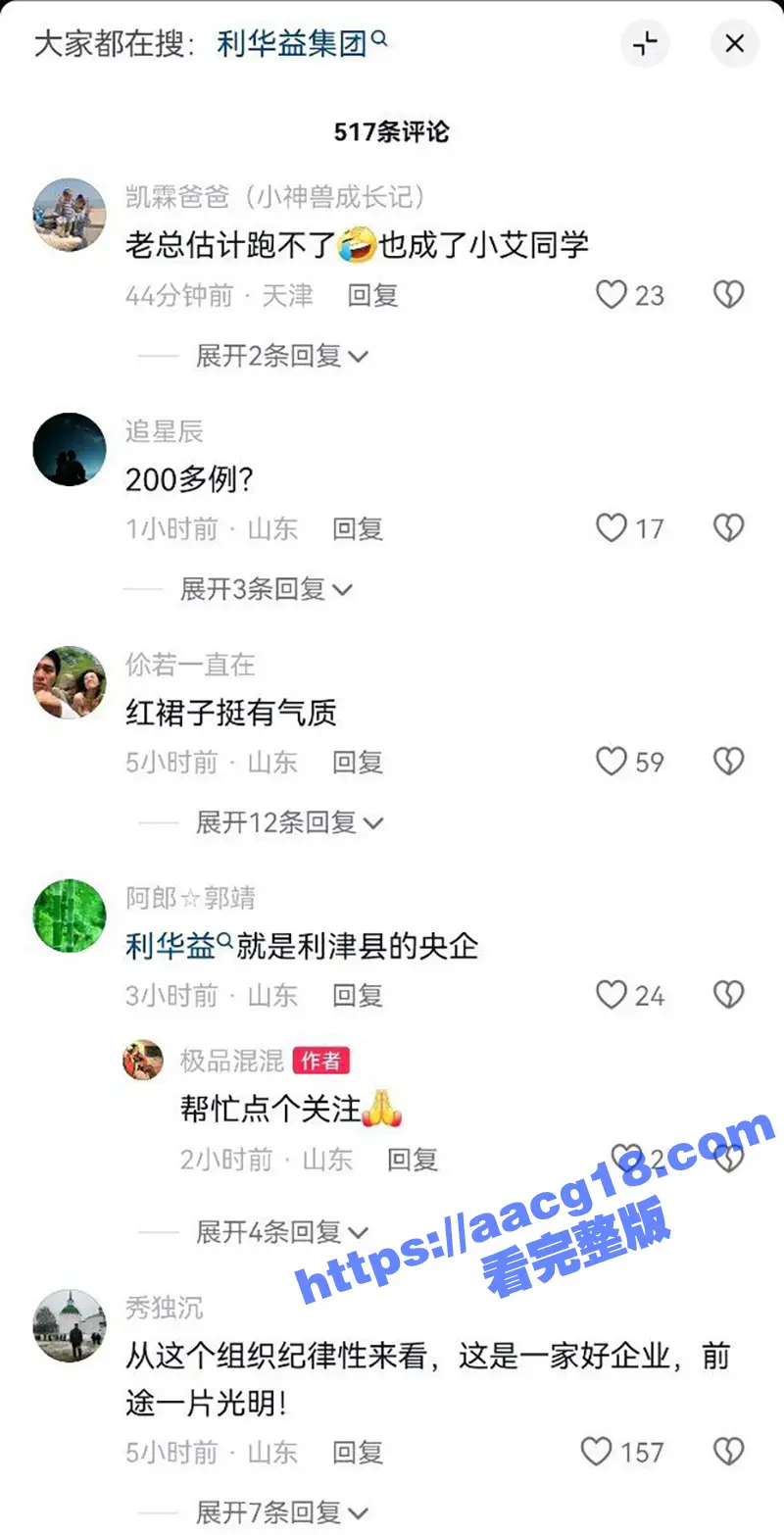 东营利津县利华益大瓜 集团高层领导与交警队女子安文娟玩换妻群交 两百多人全部感染艾滋 图21