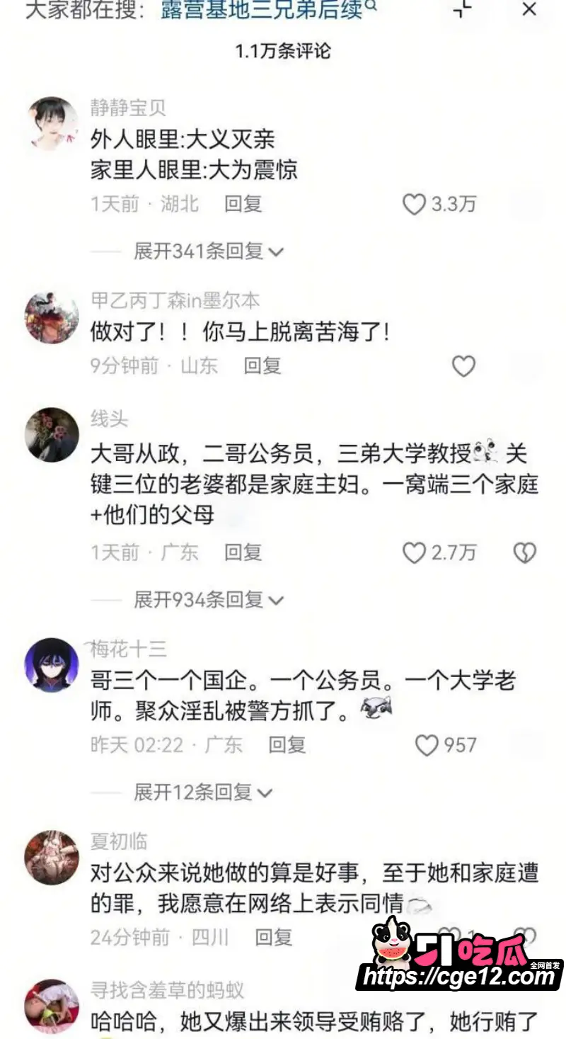 成都露营三兄弟大瓜 599团建聚众淫乱 被老婆发现举报 弃帅保车被全网刷屏！ 图7