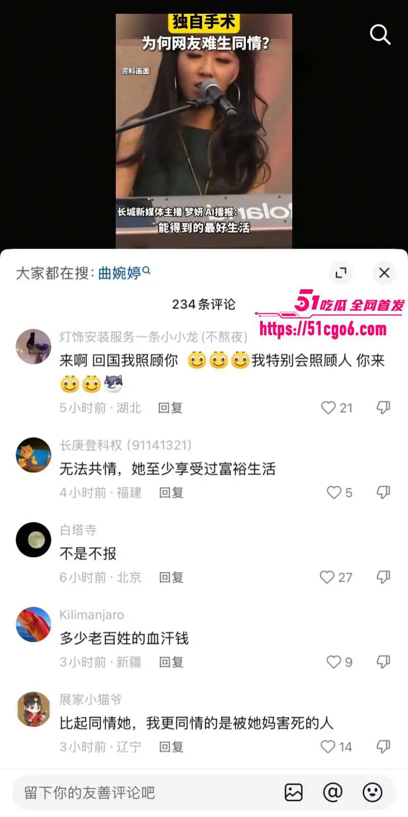 劣迹歌手 曲婉婷 自曝患癌切除乳房 母亲贪污曾为其鸣冤 如今网友人人喊打! 图18