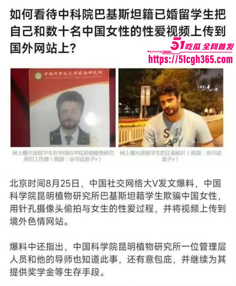 中科院巴基斯坦籍已婚留学生 背地竟靠偷拍AV赚钱 低劣基因祸害国女 其导师知而不报包庇偏袒！ 图1