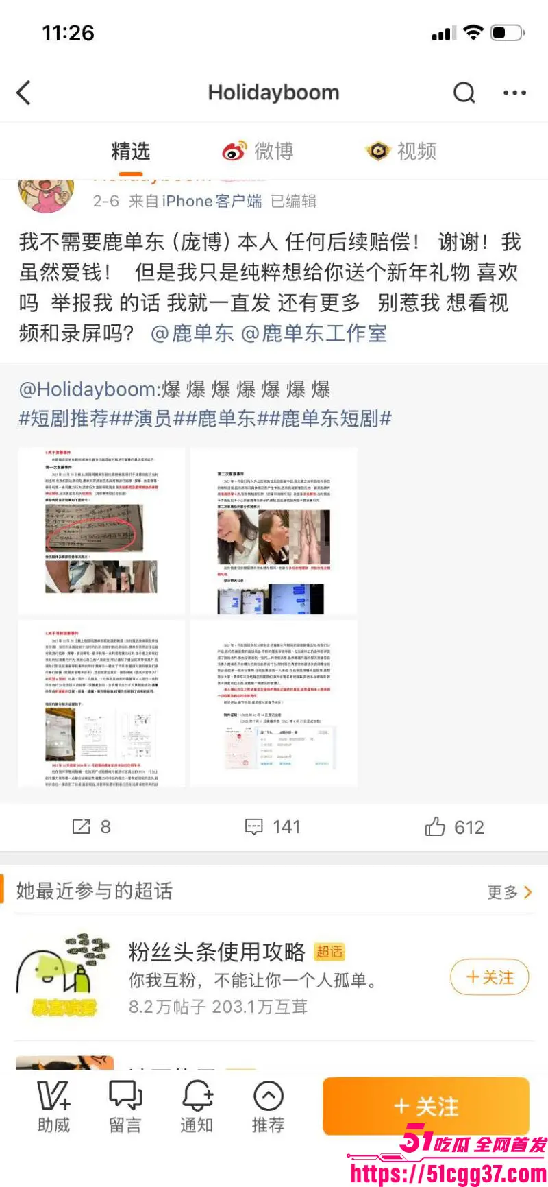 短剧演员 鹿单东 塌房 前妻实名爆婚内家暴出轨持械伤人 服刑10月谎称因病休养 伤情鉴定开房视频曝光引众怒! 图14