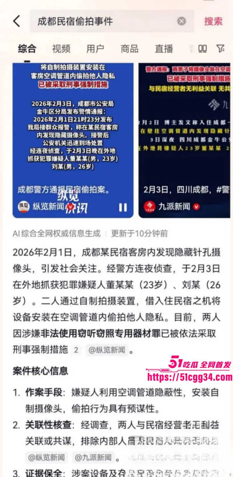 抖音博主 酷酷酷 成都全季酒店被偷拍 针孔摄像头防不胜防 情侣温存时刻被全网曝光! 图2