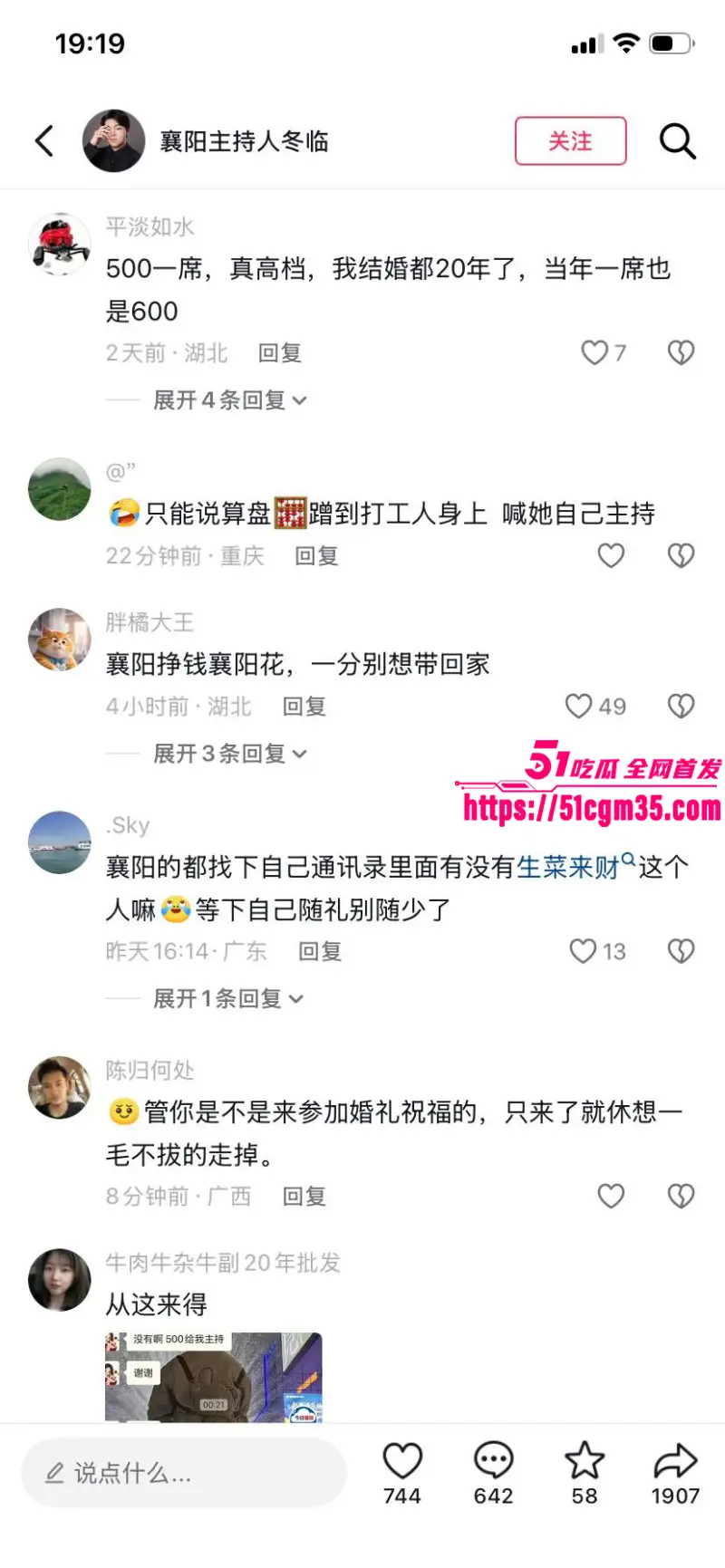 湖北襄阳逆天婚礼 500元请司仪竟还要600元礼金 离谱到再次刷新道德底线! 图16
