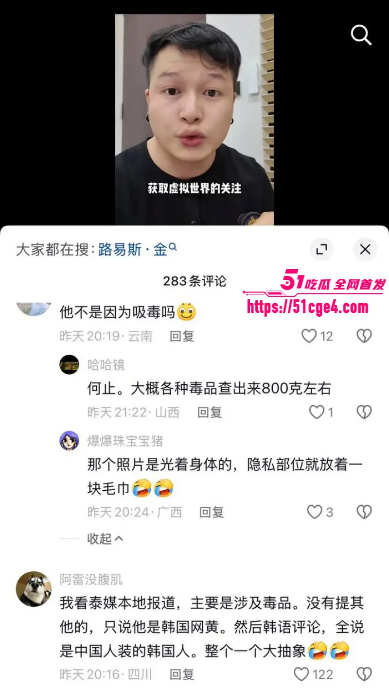 推特男同网黄 Louiskorea 泰国芭提雅涉毒被捕 迅速爆火后跌落神坛沦为阶下囚! 图8