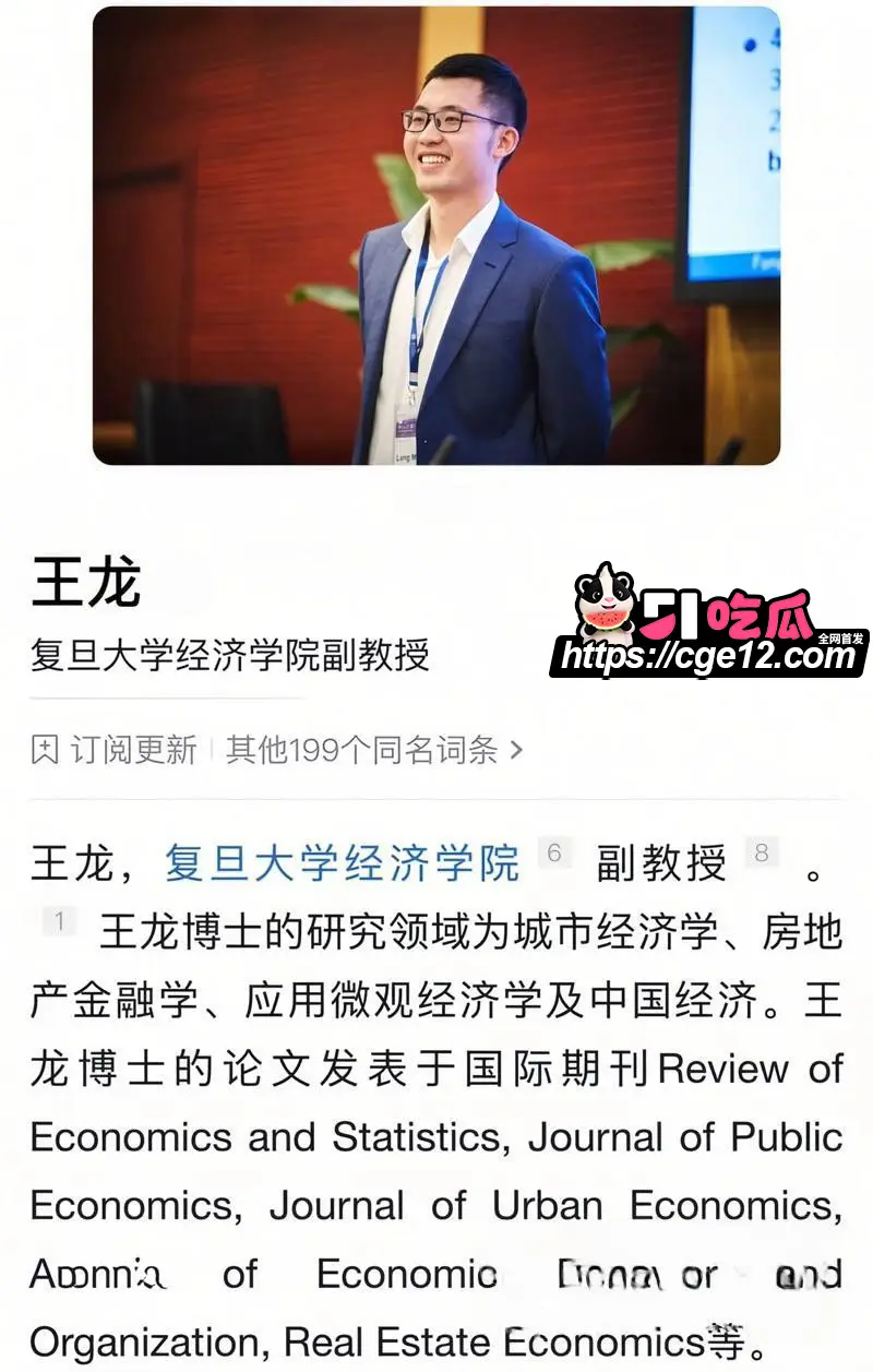 上海复旦教授 王龙 网上选妃约炮立人设 被实锤曝光 事后威胁女方吓到尿失禁! 图2
