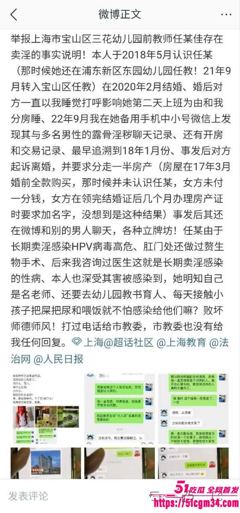 上海宝山幼儿园幼师 任思佳 已婚卖淫染病 丈夫怒发聊天记录视频 将妻子公之于众! 图4