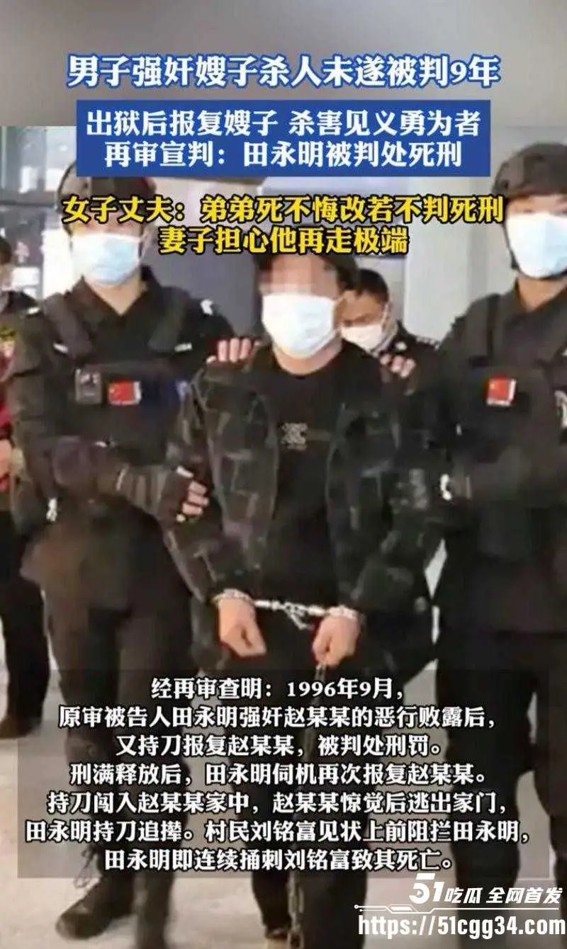 杀人魔头 田永明 二审被判死刑 早期强奸大嫂被判6年 出狱后持刀报复 残忍杀害见义勇为的村民！ 图4