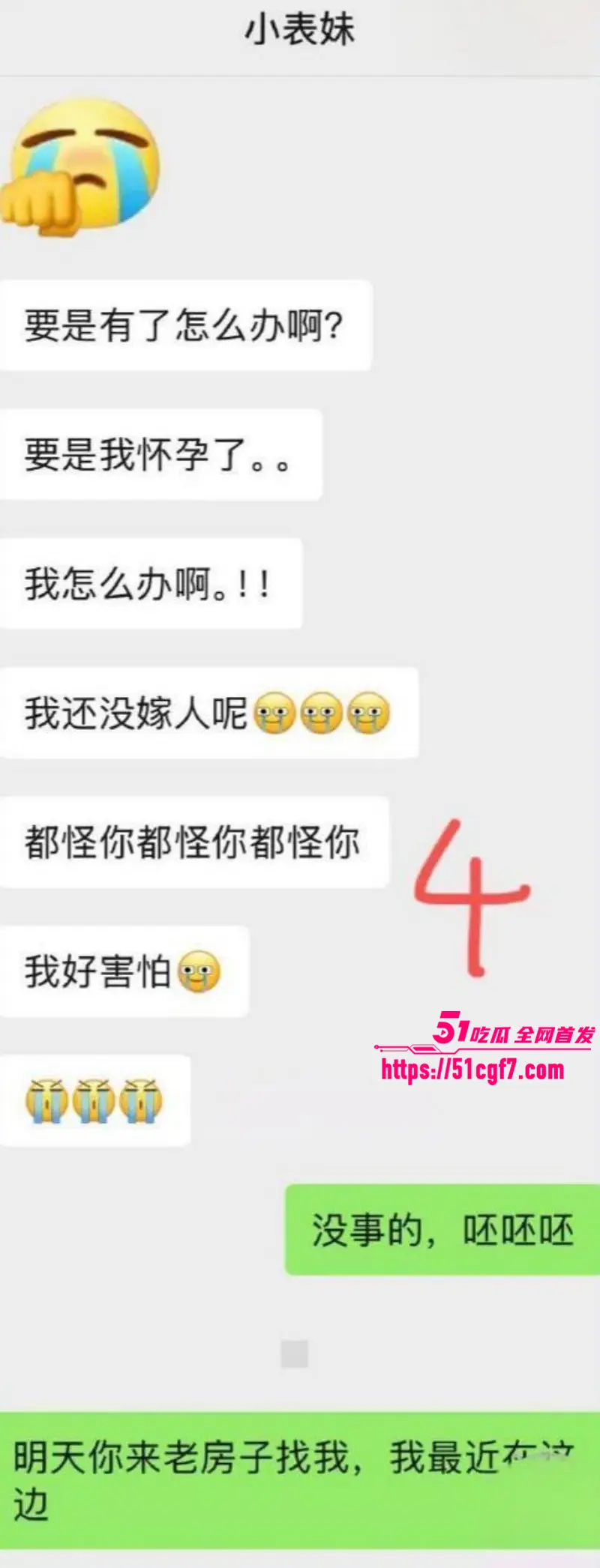 乱伦大神 纯爱藏黄刀 排卵期做爱表妹怀孕 17天不来姨妈 两人双双慌了神! 图16