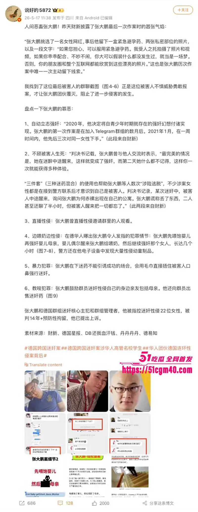 震惊全球 德国老司机驾校 迷奸团伙覆灭 多名主犯被重判 涉案绝密淫拍无码流出 图14