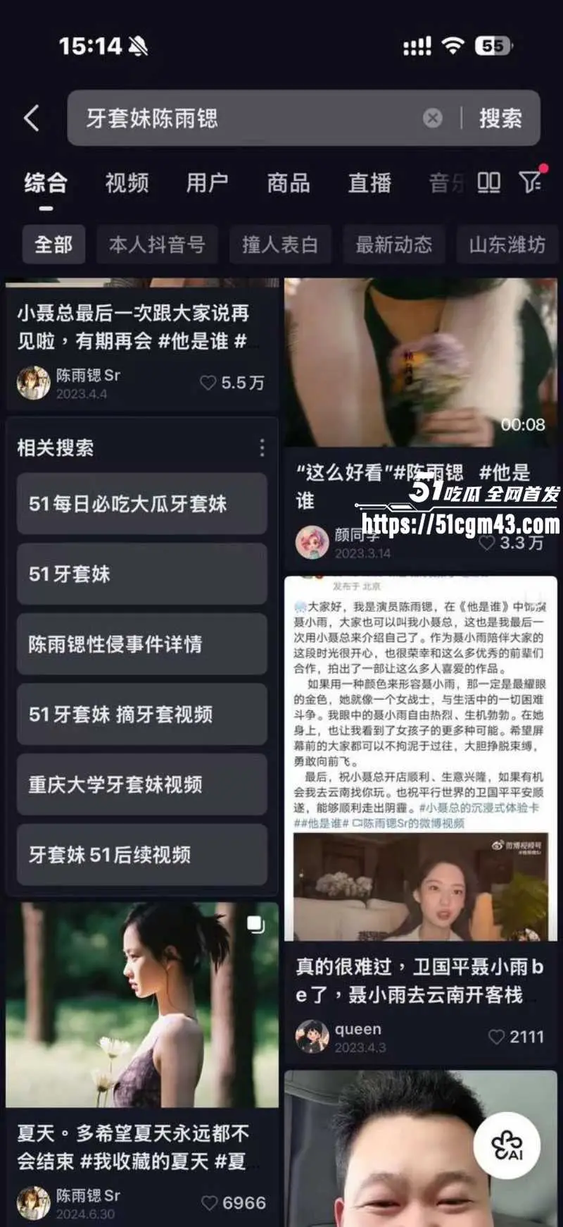 吃瓜吃到我们自己了?51牙套妹 陈雨锶 教室口交校外约炮 被瓜友父亲发现 引爆全网热议! 图1