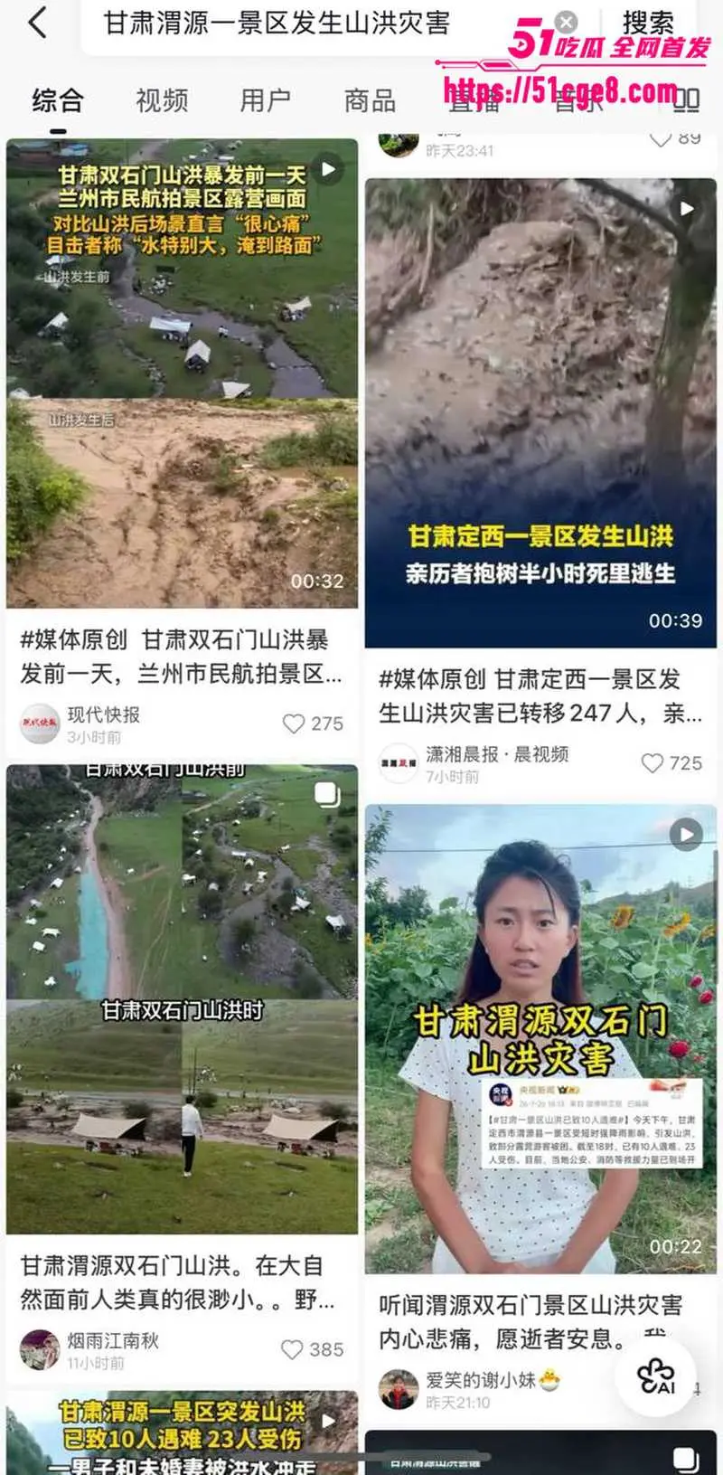 甘肃河谷露营悲剧 热门景区山洪突袭 10死23伤 瞬间变死亡陷阱 图6