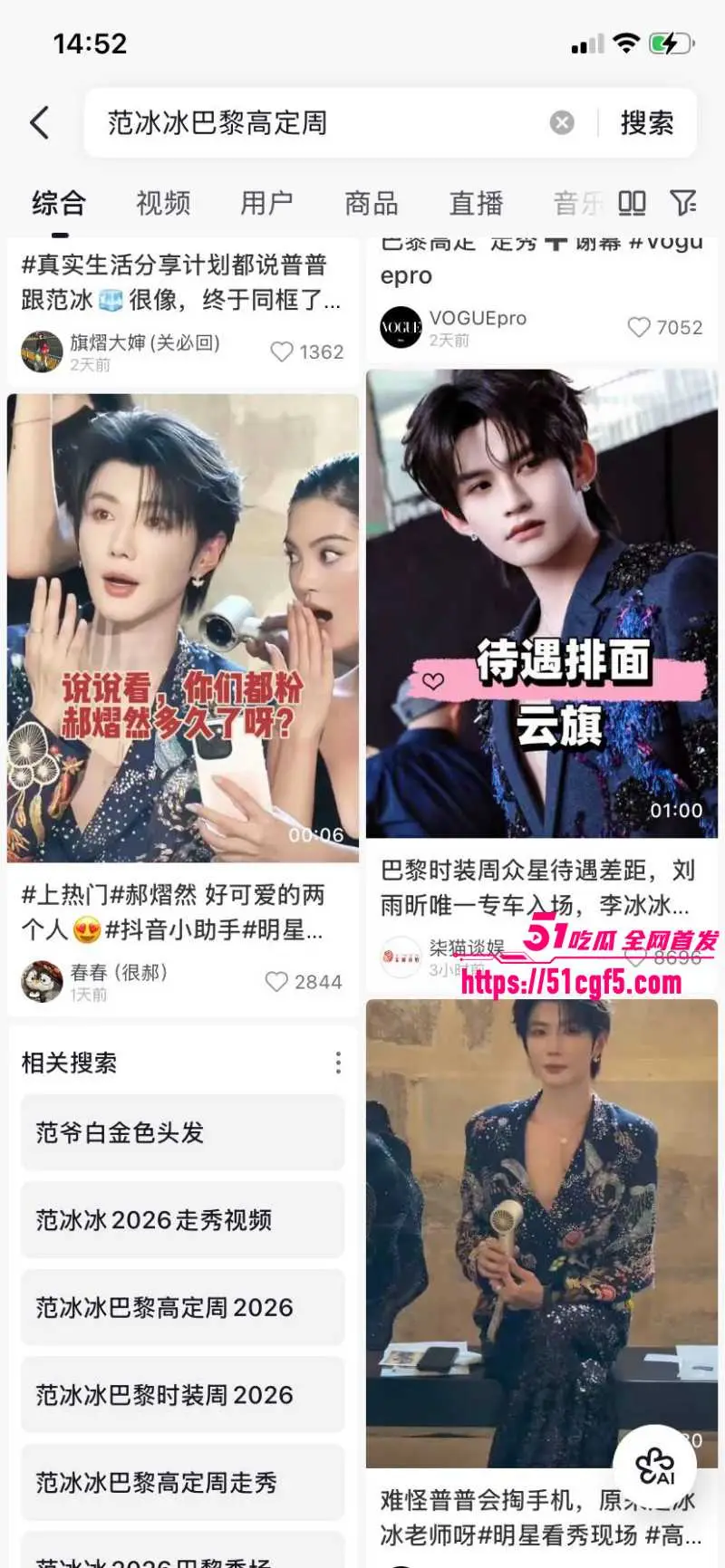 国际巨星 范冰冰 巴黎时装秀再次出圈 黑色露胸装惊艳众人 45岁高龄依旧艳压群芳！ 图1