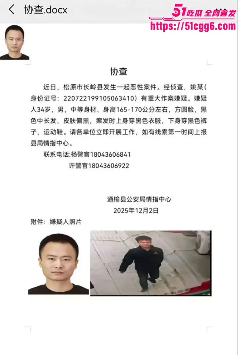 吉林松原长岭县 姚远杀人案 现场监控视频流出 光天化日拦路抢劫 连杀9人后淡定自若 竟还与朋友视频通话！ 图1