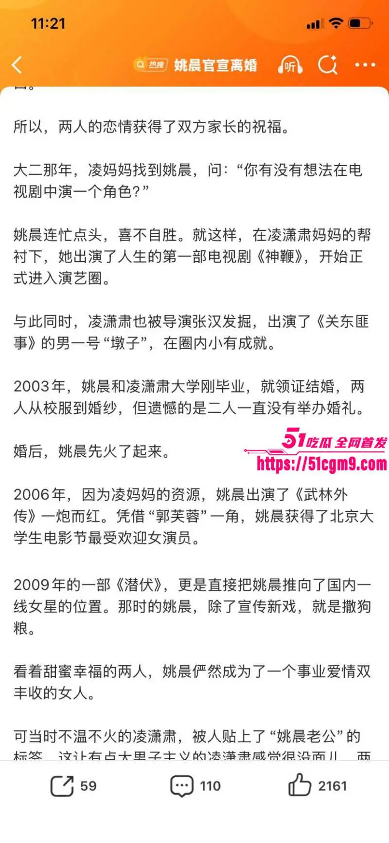 知名演员 姚晨 与丈夫曹郁官宣离婚引发轰动 荧幕女神私下出轨成性 大量狗血黑料震碎三观! 图25
