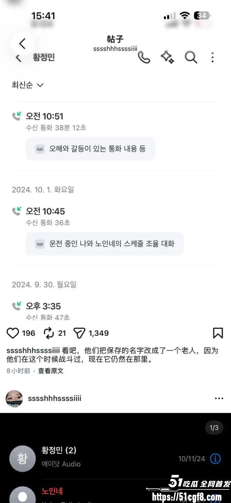 韩国国宝级影帝 黄政民 婚内暧昧通话流出 模仿女声喊欧巴 女方实名怒揭全过程 图7