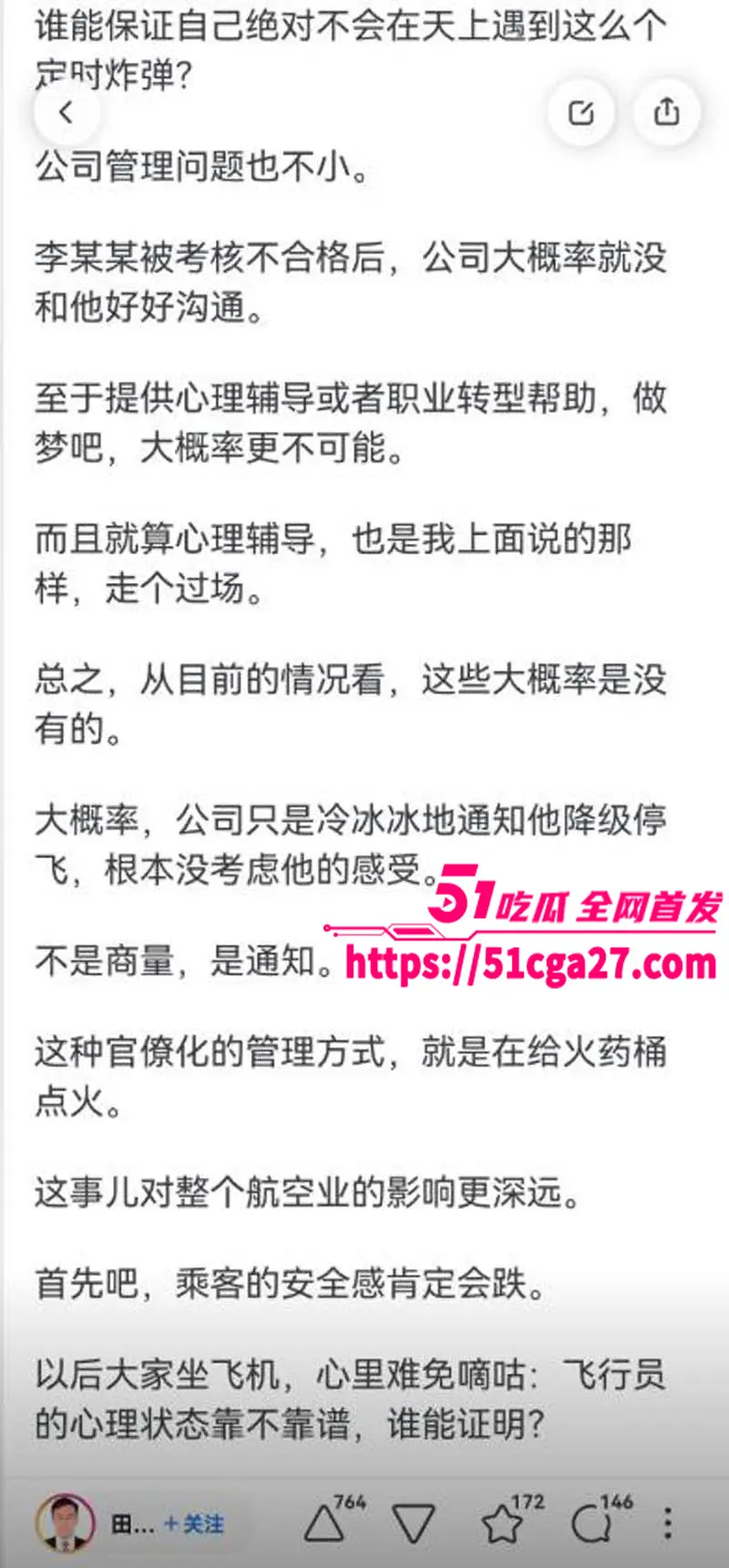 南航机长李煜众捅伤4人后跳楼身亡 考核报告曝光内情 妻子发声被限流 真相究竟是什么？ 图16