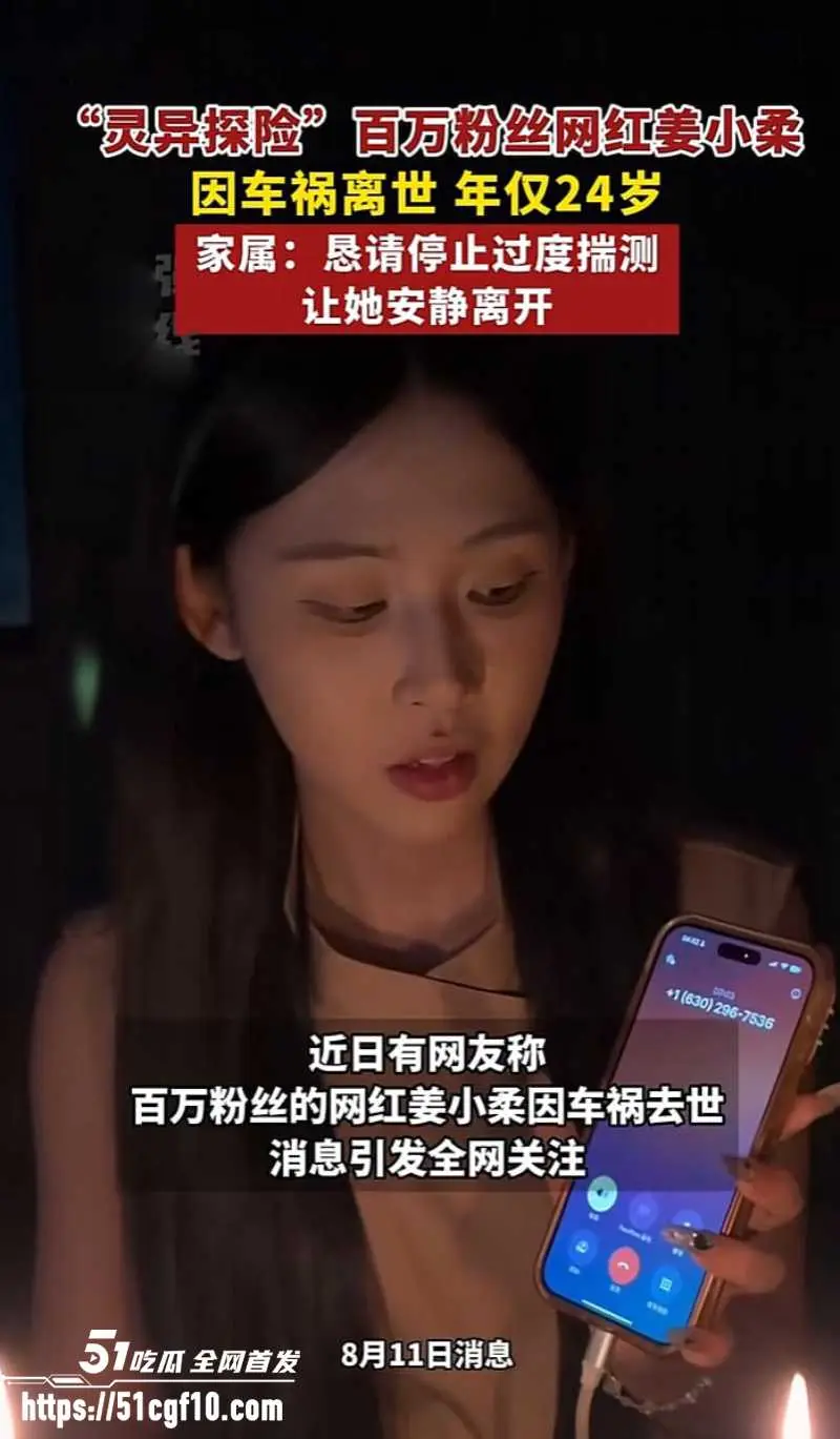 抖音探灵博主 姜小柔 车祸身亡 生前怒砸观音像还拨打死者电话 莫非真有现世报? 图4