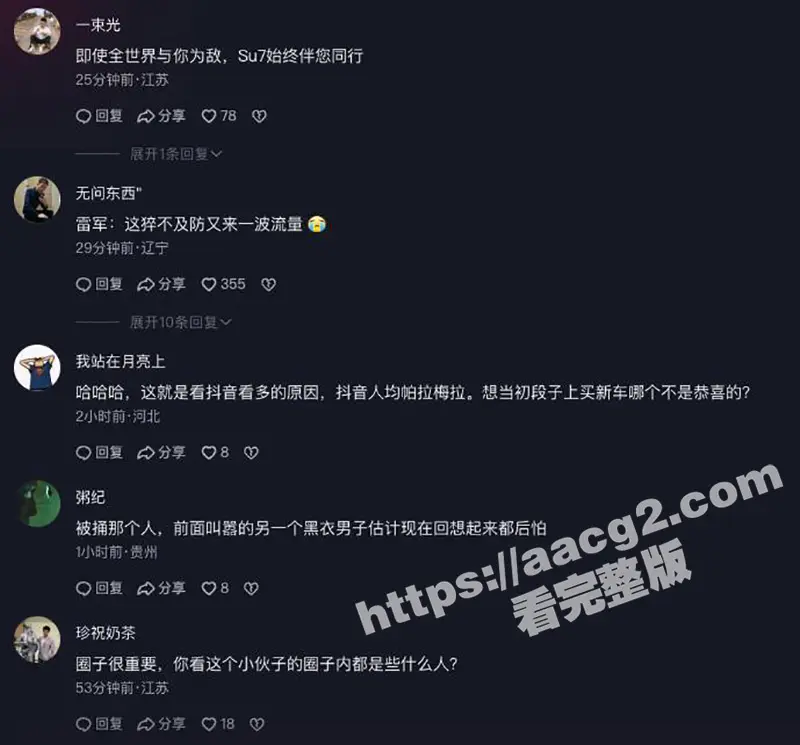 南通小米su7后续!现场多视角拍摄视频及车主反手刀划伤锁喉哥细节曝光 雷总评论区炸锅了 图15