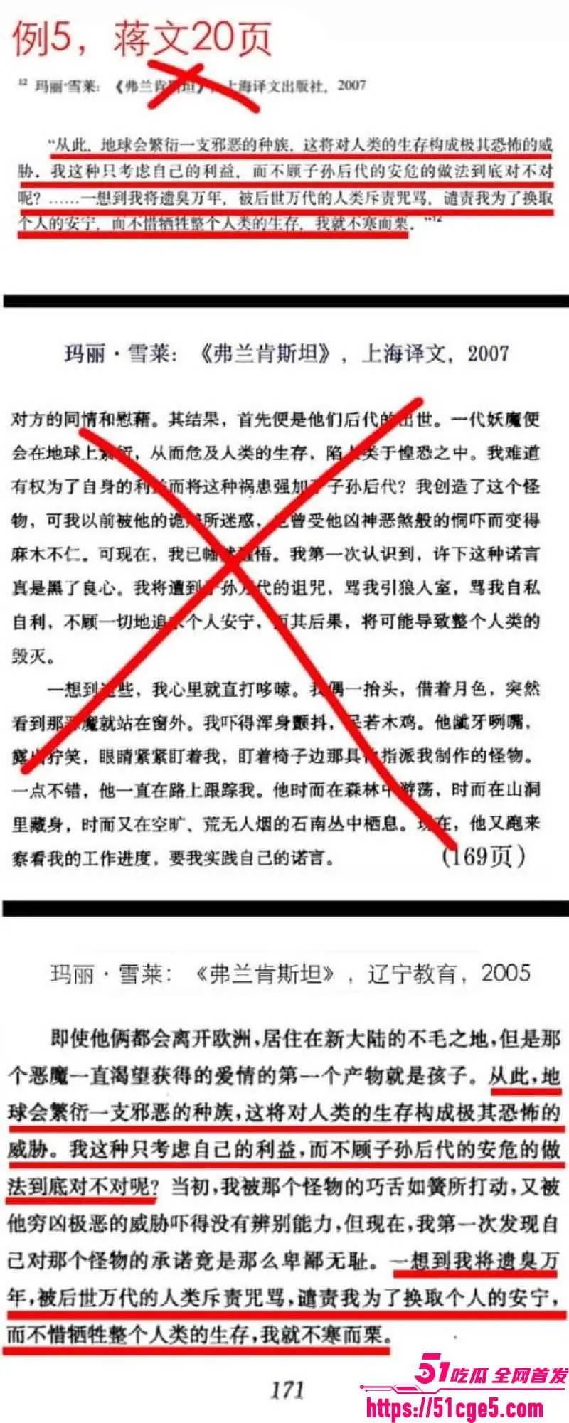 蒋方舟论文造假风波升级 肖鹰实名举报20处虚假 导师招生暂停一年 性爱视频流传 图23
