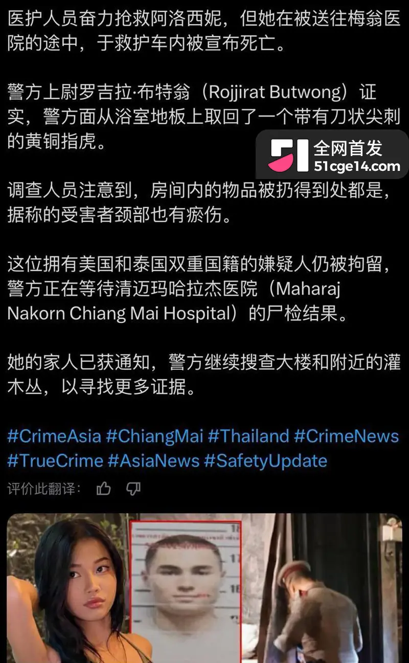 清迈度假村命案 泰美混血男子同行女子离奇身亡 逃亡途中又出车祸太蹊跷! 图15