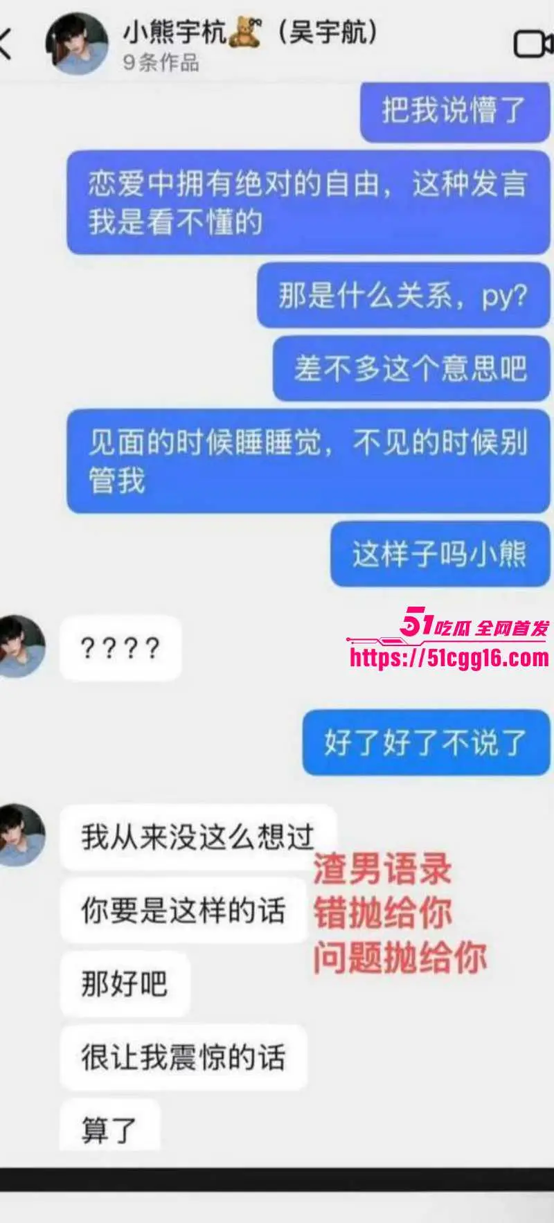 短剧男演员 吴宇航 私生活混乱脚踏多船 恋爱期间多次出轨 多位女友因其约炮分手 大量聊天记录不雅视频曝光! 图27