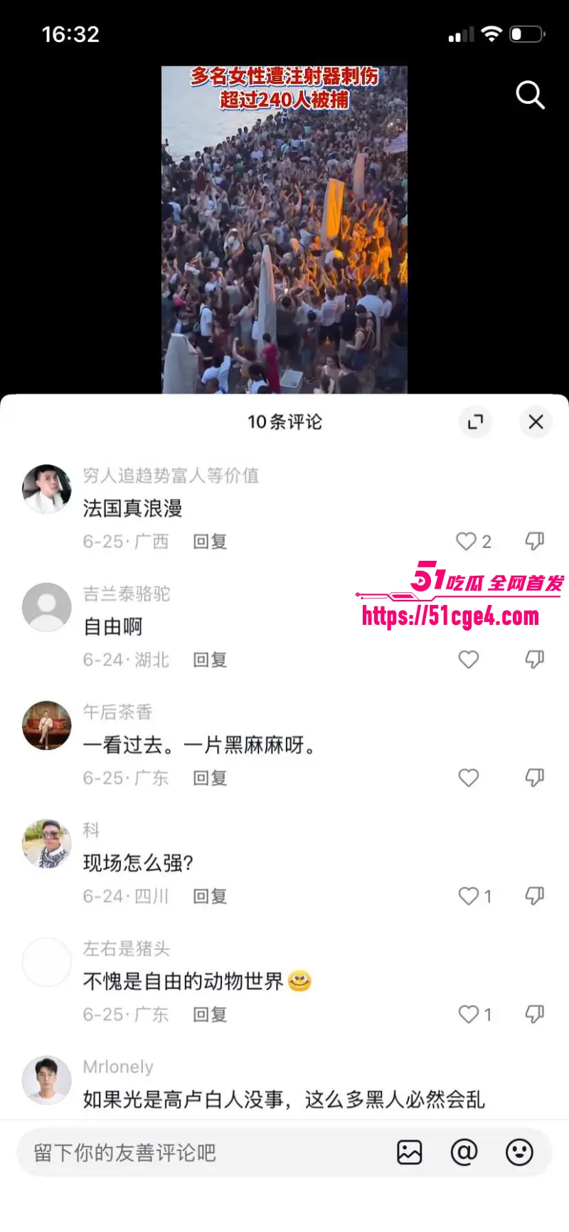 法国巴黎音乐节 暴乱事件 多名女性被性侵 国民狂欢秒变犯罪现场! 图13