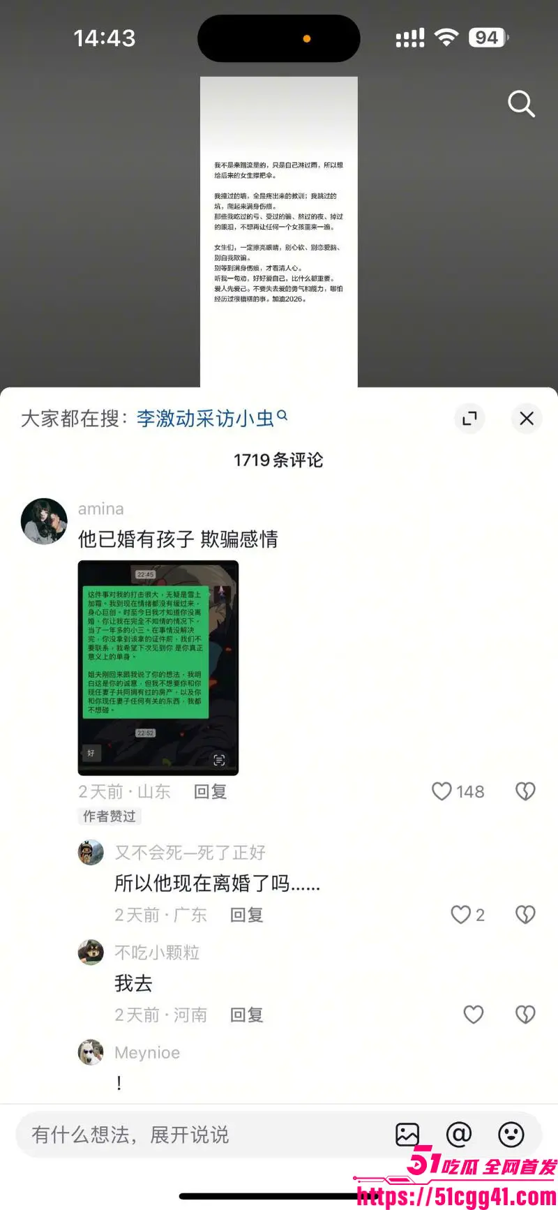 抖音网红 小虫 自爆惊天黑料 被网红明亮与狗隐瞒婚史当一年多小三 操粉记录和视频全曝光! 图17