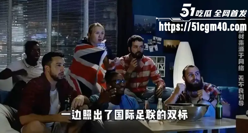 2026世界杯转播权6000万美元 从3亿砍到两折 价格回归理性 球迷安心看球! 图5