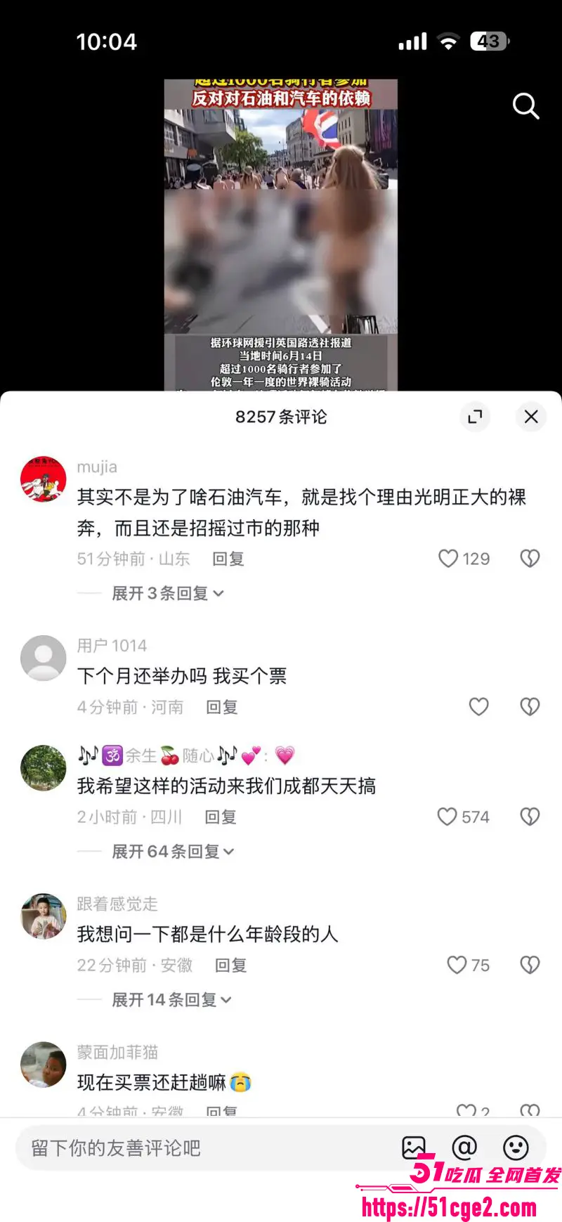 伦敦裸体骑行活动火热举行 1200多名男女集体脱光上阵 场面劲爆又荒诞! 图10