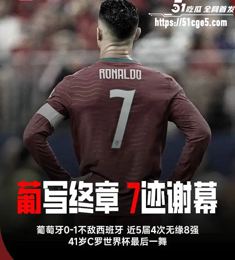 2026美加墨世界杯1/8决赛 葡萄牙0-1不敌西班牙 C罗六届世界杯之旅画上句号 图1