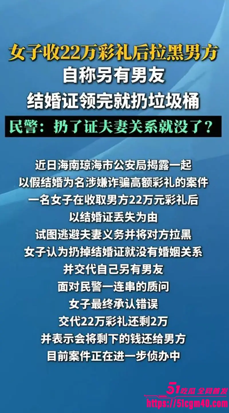 琼海新娘 收22万彩礼后拉黑新郎 领证扔垃圾桶称不等于结婚 警方仅追回2万 图1
