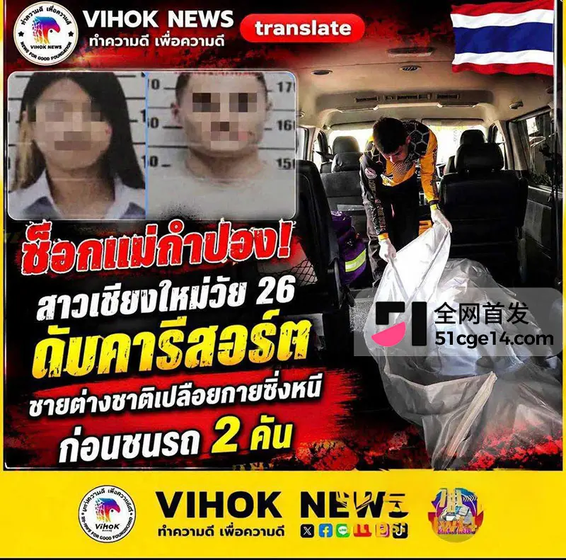 清迈度假村命案 泰美混血男子同行女子离奇身亡 逃亡途中又出车祸太蹊跷! 图12