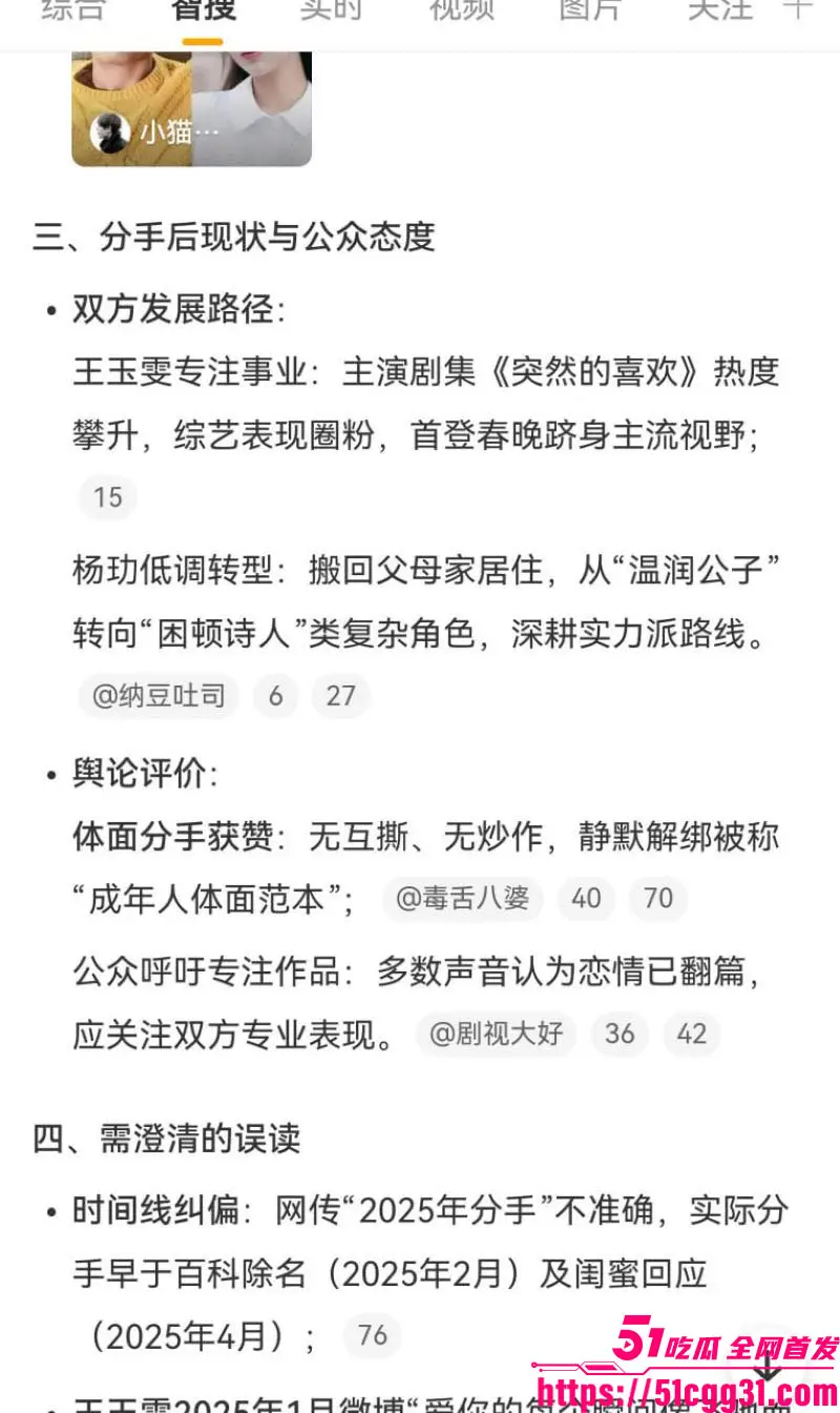 王玉雯与37岁杨玏5年恋情实锤分手!过往黑史被连根拔起绯闻缠身 如今网传性爱视频更是人设崩塌! 图15