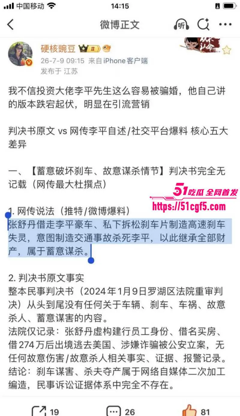 武大校花 张舒丹 与深圳基金CEO李平闪婚33天 骗钱骗房破坏刹车片 险些害人丧命! 图20