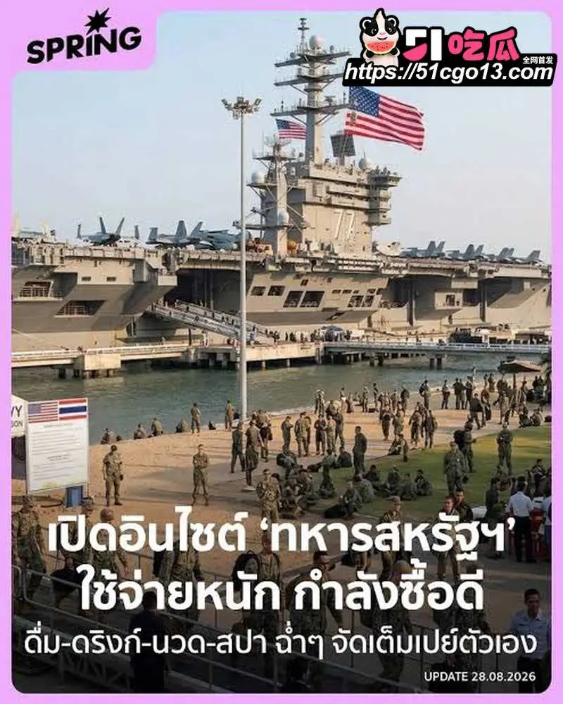 美军航母靠港遇上泰国扫黄！芭提雅色情场所全部查封 部分街区直接划为美军禁入区域 图2