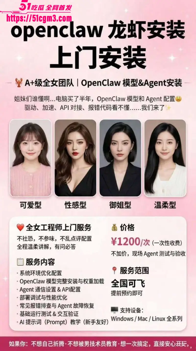 OpenClaw上门安装 卖淫暗号再度升级 美女工程师2小时1200元全国捞金 掀起全网AI狂潮! 图2