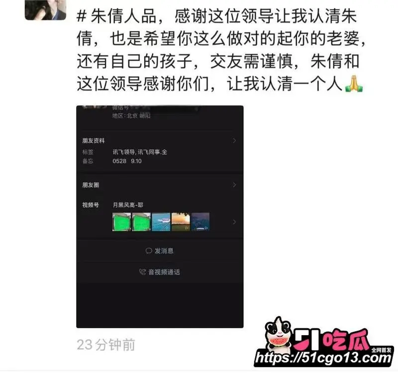 讯飞公关副总裁 韩煜尘 出轨女下属朱倩 职场禁忌恋真实上演 性爱视频曝光全网热嘲! 图4
