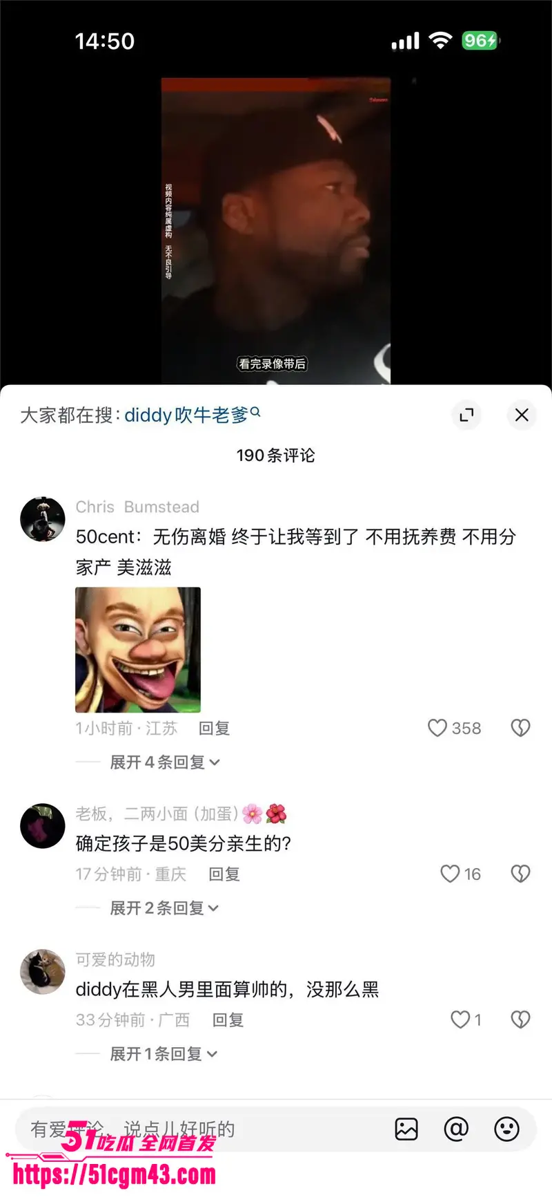 吹牛老爹录像泄密事件 达芙妮乔伊玩淫趴滥交 事后发文称被控制卖惨 50Cent回应当场打脸! 图13