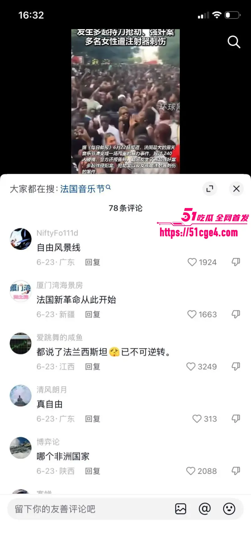 法国巴黎音乐节 暴乱事件 多名女性被性侵 国民狂欢秒变犯罪现场! 图12