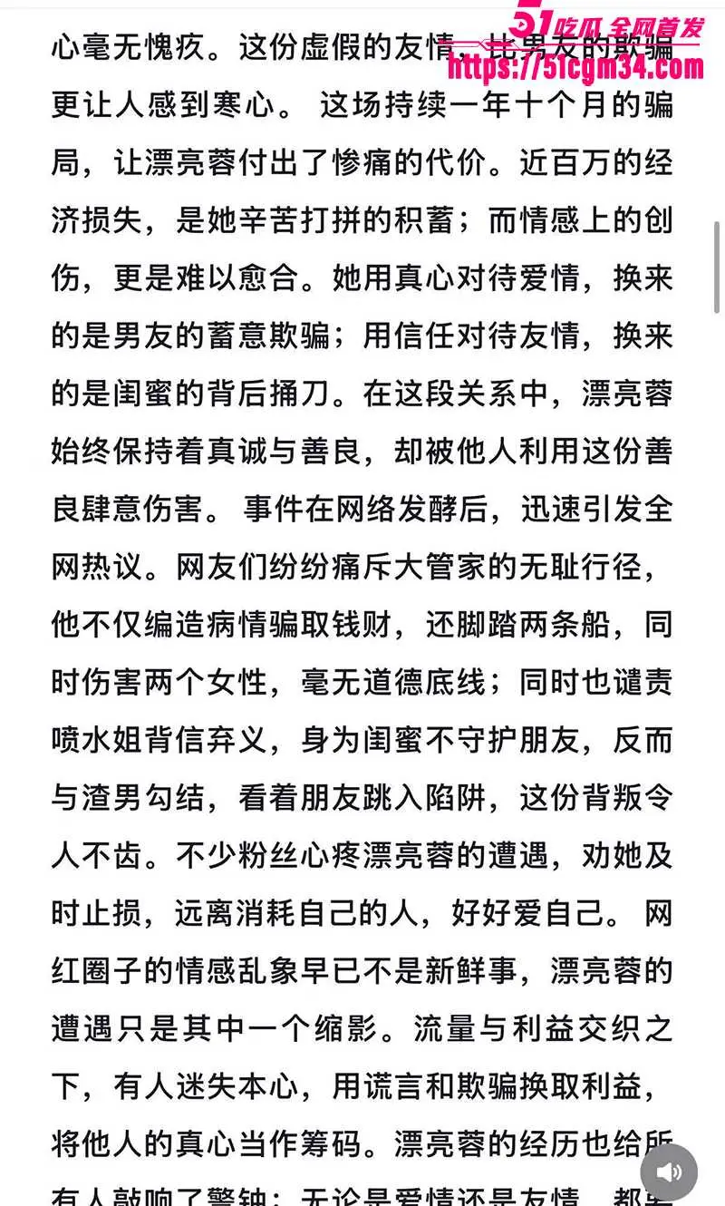 网红御姐 漂亮蓉 自曝被骗百万 渣男友出轨骚闺蜜 装重病联手做局 图20