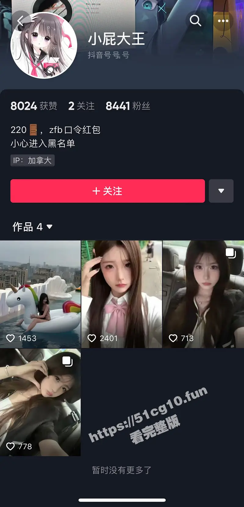 抖音 小屁大王 加拿大华裔福利姬入驻抖音 福利视频 图1