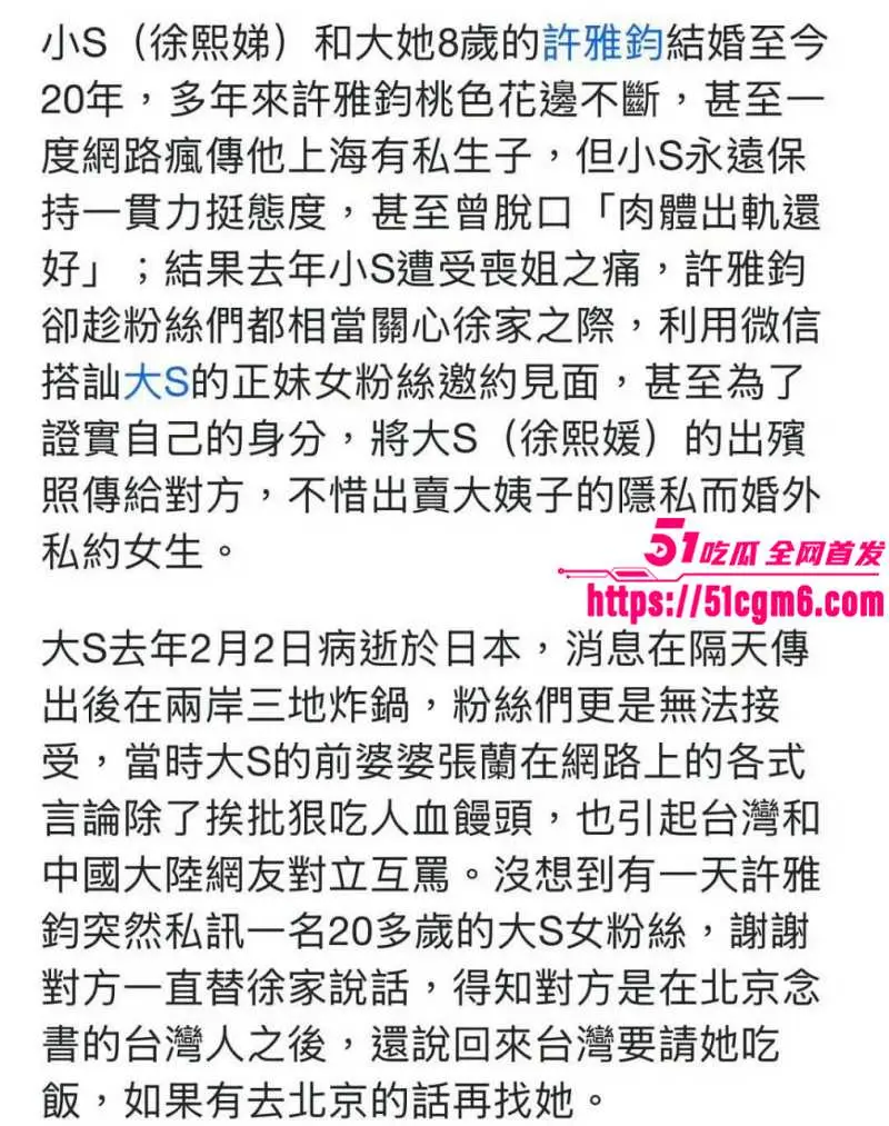 台媒再曝惊天大瓜 小s老公许雅钧 为约炮女粉 在大s出殡当天发现场照片炫耀 逆天操作炸穿娱乐圈! 图22