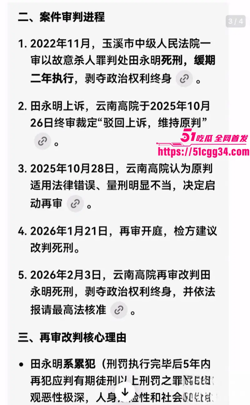 杀人魔头 田永明 二审被判死刑 早期强奸大嫂被判6年 出狱后持刀报复 残忍杀害见义勇为的村民！ 图8