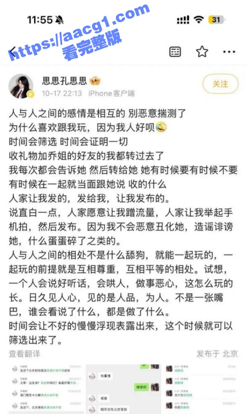 易建联嫖娼事件后续 京城乔姐被捕 疑似遭闺蜜孔思思背刺 泄露乔姐敲诈勒索客户 图8