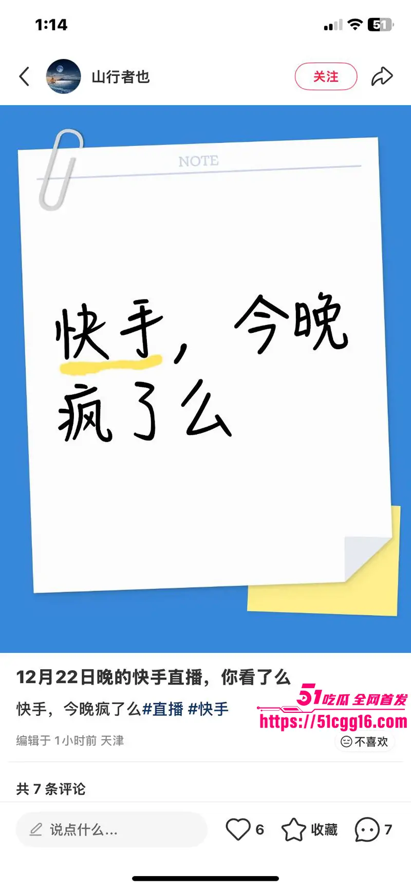 快手今晚怎么了!51吃瓜与快手跨界合作 晚间高峰期各大快手主播集体放黄片 全网围观快手直播做爱! 图11