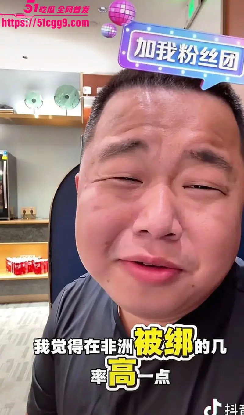 抖音2600万粉丝旅游大V 蓝战非 南非绑架内幕揭秘 黑人小哥持刀劫持5小时 强行取精撸网贷！ 图6